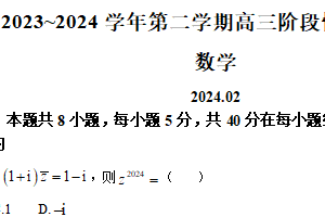 江苏省南通市如皋市、连云港市2023-2024学年高三下学期阶段性调研测试（1.5模）数学试题（含解析）