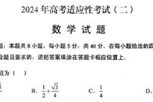 江苏省南通市如皋市2024届高三下学期二模试题数学（含答案）