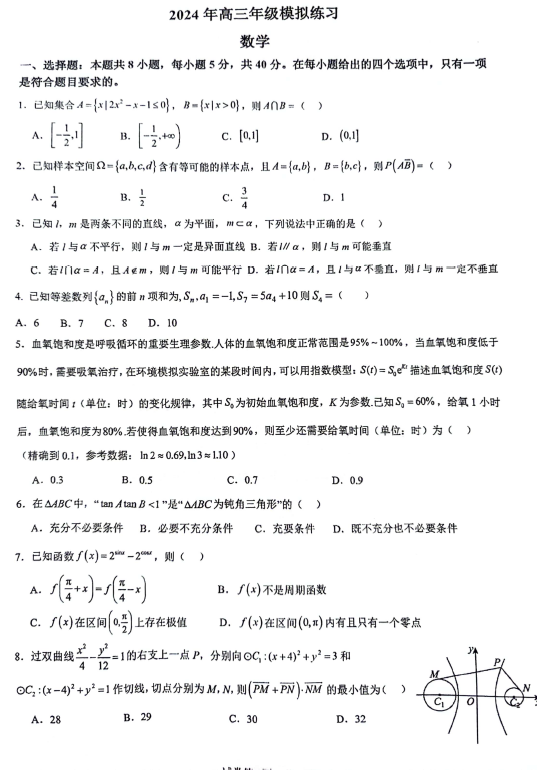 江苏省苏州市南京师范大学苏州实验学校2023-2024学年高三下学期一模模拟考试数学试卷(含答案)