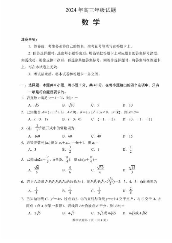 江苏省徐州市2024届高三考前打靶 数学试题(含答案)