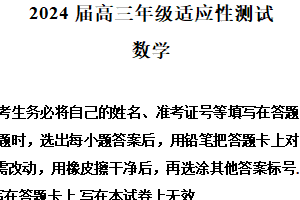 江苏省徐州市2024届高三下学期新高考适应性测试 数学试卷（含解析）