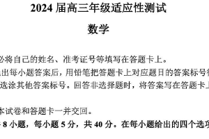 江苏省徐州中学2023-2024学年第2学期高三新高考适应性测试数学试卷（含解析）