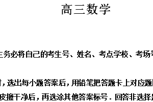 江苏省扬州中学2024届高三下学期高考适应性测试数学模拟一试题（含解析）