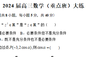 江苏省镇江市江苏省丹阳高级中学2024届高三下学期数学（重点班）周练5（含答案）