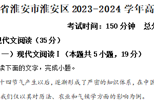 江苏省淮安市淮安区2023-2024学年高一下学期期中考试语文试题（含解析）