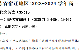 江苏省宿迁地区2023-2024学年高一下学期期中考试语文试题（含解析）