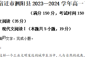 江苏省宿迁市泗阳县2023—2024学年高一下学期期中测试语文试卷（含解析）