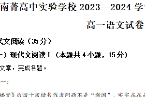 江苏省无锡市江阴市南菁实验学校2023—2024学年高一下学期期中考试语文卷（含解析）