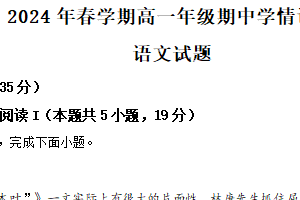 江苏省盐城市阜宁县2023-2024学年高一下学期期中考试语文试题（含解析）