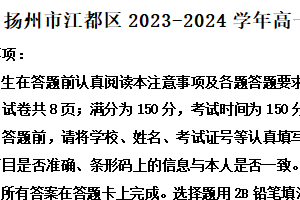 江苏省扬州市江都区2023-2024学年高一下学期期中考试语文试题（含解析）