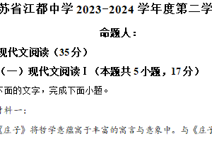 江苏省扬州市江都中学2023-2024学年高一下学期期中考试语文试卷（含解析）