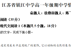 江苏省镇江市第一中学2023-2024学年高一下学期期中检测语文试题（含解析）