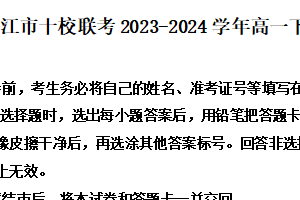 江苏省镇江市十校联考2023-2024学年高一下学期期中考试语文试题（含解析）