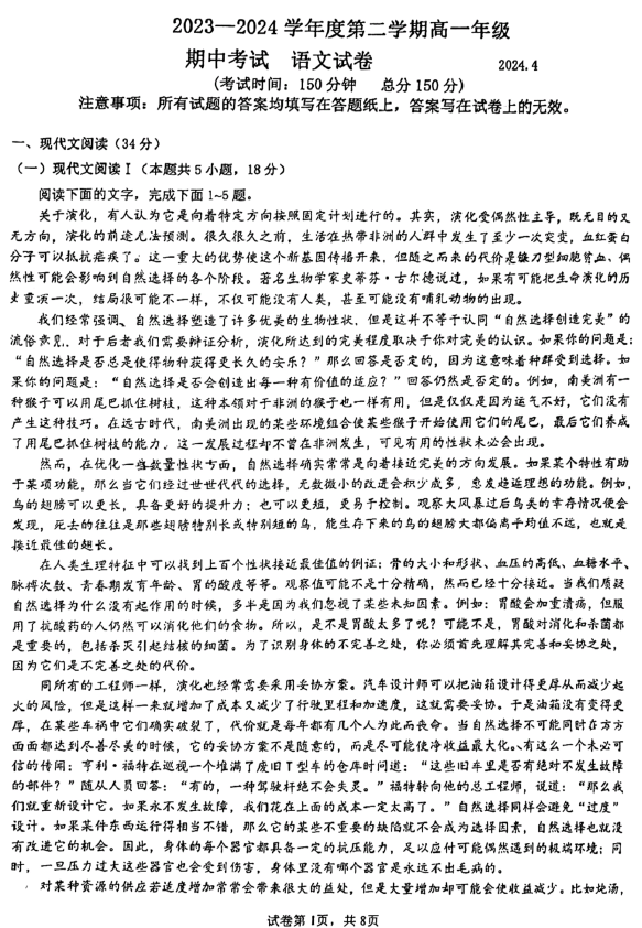 江苏省镇江市实验高级中学2023-2024学年高一下学期期中考试语文试题(含答案)