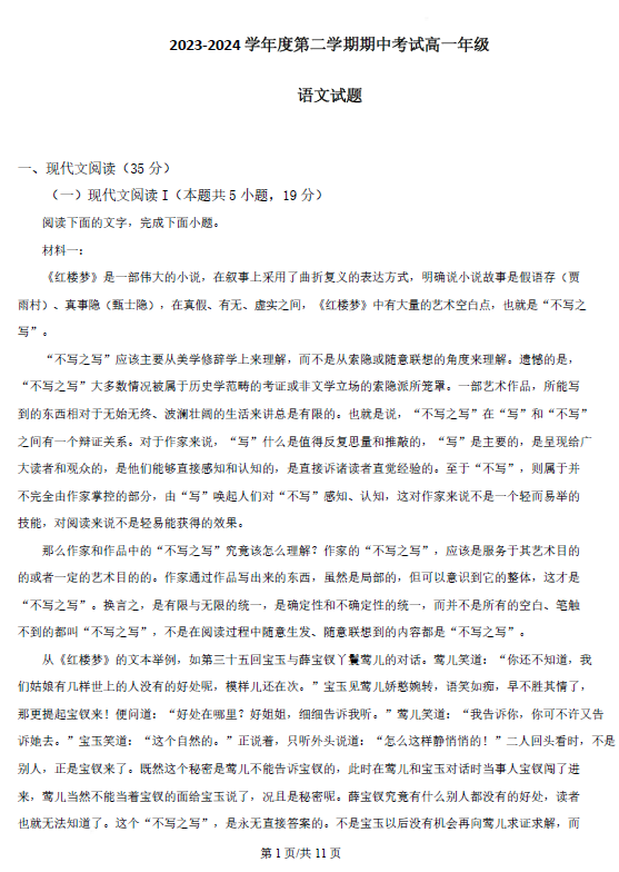江苏省扬州市广陵区2023-2024学年高一下学期期中考试语文试题(含答案)