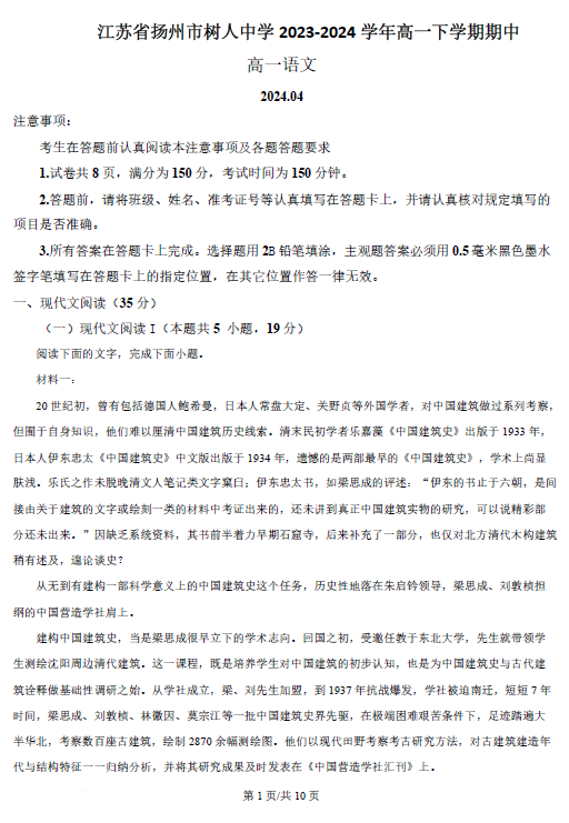 江苏省扬州市树人中学2023-2024学年高一下学期期中语文试卷(含答案)