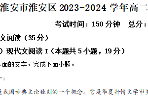 江苏省淮安市淮安区2023-2024学年高二下学期期中考试语文试题（含解析）
