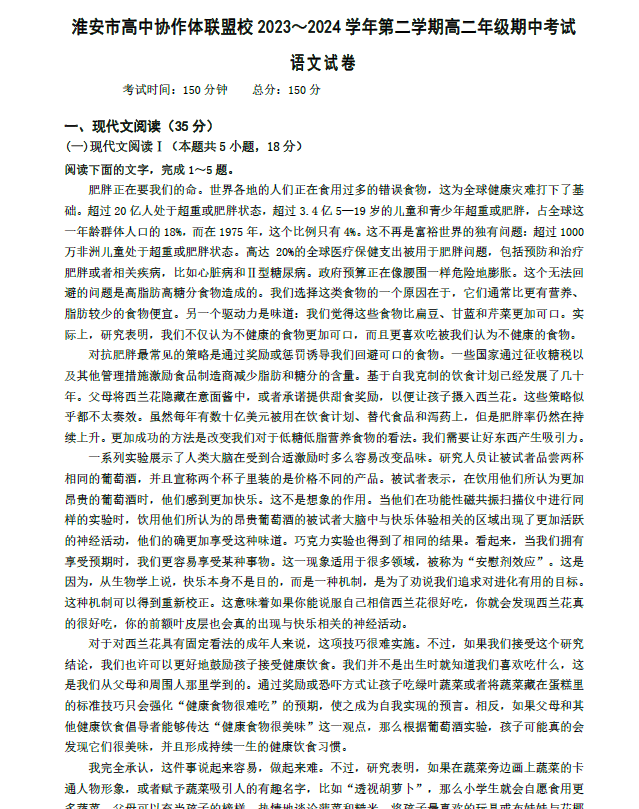 江苏省淮安市协作体联盟2023-2024学年高二下学期4月期中考试语文试题(含答案)