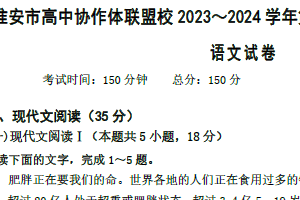 江苏省淮安市协作体联盟2023-2024学年高二下学期4月期中考试语文试题（含答案）