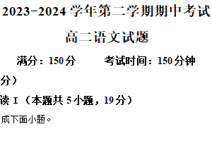 江苏省连云港市七校2023-2024学年高二下学期期中联考语文试题（含解析）