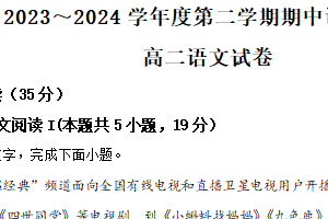 江苏省宿迁地区2023-2024学年高二下学期期中考试语文试题（含解析）