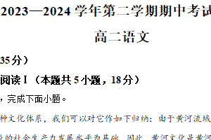江苏省泰州市靖江市高级中学2023-2024学年高二下学期4月期中考试语文试题（含解析）