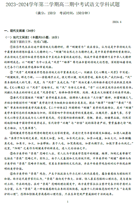 江苏省无锡市江阴市三校2023-2024学年高二下学期4月期中联考语文试题(含答案)