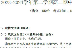江苏省无锡市江阴市三校2023-2024学年高二下学期4月期中联考语文试题（含答案）