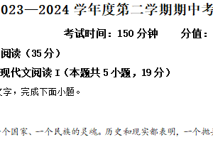 江苏省无锡市锡东高级中学2023-2024学年高二下学期期中考试语文试题（含解析）