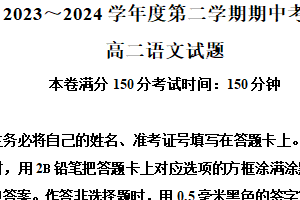 江苏省徐州市沛县2023-2024学年高二下学期期中考试语文试题（含解析）