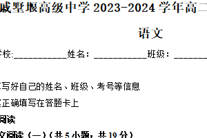 江苏省常州市戚墅堰高级中学2023-2024学年高二下学期期中考试语文试题（含解析）