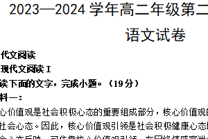 江苏省淮安市金湖中学，清江中学，涟水郑梁梅高级中学等2023-2024学年高二下学期4月期中语文试题（含解析）