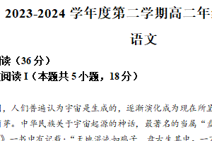 江苏省南通市海安市高级中学2023-2024学年高二下学期期中考试语文试卷（含答案）
