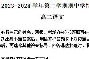 江苏省南通市如东县2023-2024学年高二下学期期中考试语文试题（含答案）