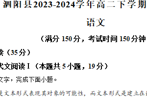 江苏省宿迁市泗阳县2023-2024学年高二下学期期中考试语文试题（含答案）
