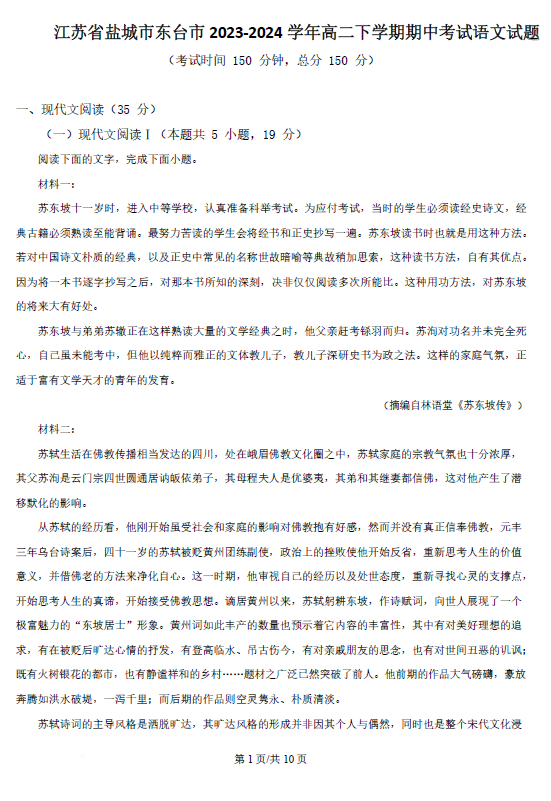 江苏省盐城市东台市2023-2024学年高二下学期期中考试语文试题(含答案)