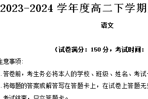 江苏省扬州市宝应县2023-2024学年高二下学期期中检测语文试题（含答案）