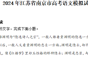 2024年江苏省南京市高考语文模拟试题（二）（含解析）
