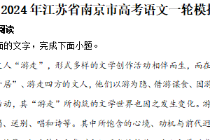 2024年江苏省南京市高考语文一轮模拟试题（二）（含解析）