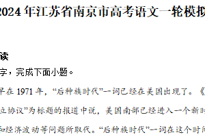 2024年江苏省南京市高考语文一轮模拟试题（一）（含解析）