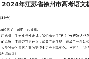 2024年江苏省徐州市高考语文模拟最后一卷（含答案）