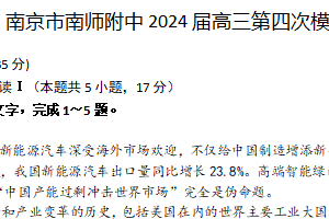 江苏省南京市南京师范大学附属中学2024届高三四模语文试题（含答案）