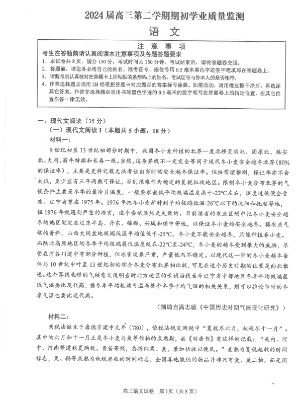 江苏省南通市海安高级中学2023-2024学年高三下学期开学考试语文试题(含答案)