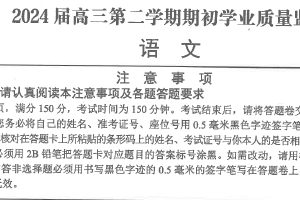 江苏省南通市海安高级中学2023-2024学年高三下学期开学考试语文试题（含答案）