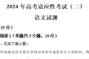 江苏省南通市如皋中学2023-2024学年高三下学期二模语文试题（含解析）