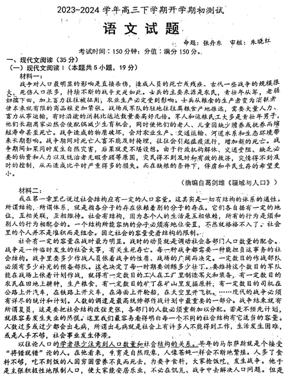 江苏省盐城市东台中学2023-2024学年高三下学期3月月考语文试题(含解析)