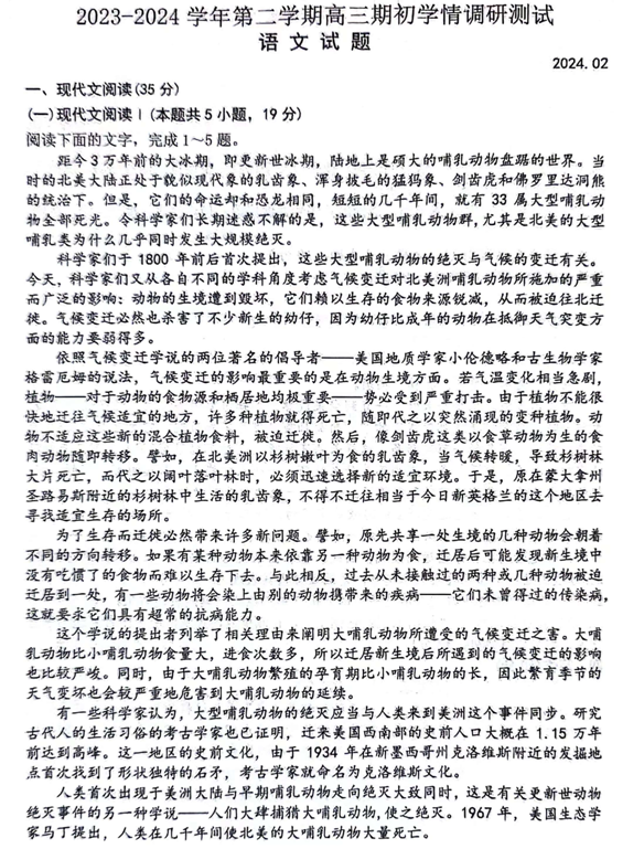 江苏省扬州市高邮市2023-2024学年高三下学期开学语文试题(含答案)