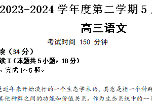 江苏省镇江市丹阳高级中学2024届高三三模语文试题（含答案）