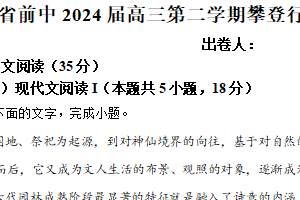 2024届江苏省常州市前黄高级中学高三下学期攀登行动（二）语文试题（含解析）