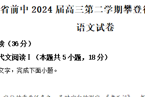 2024届江苏省常州市前黄高级中学高三下学期攀登行动（一）语文试题（含解析）